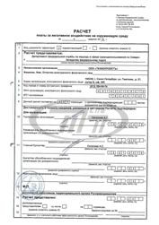 Расчет платы за негативное воздействие на окружающую среду Расчет платы за негативное воздействие на окружающую среду